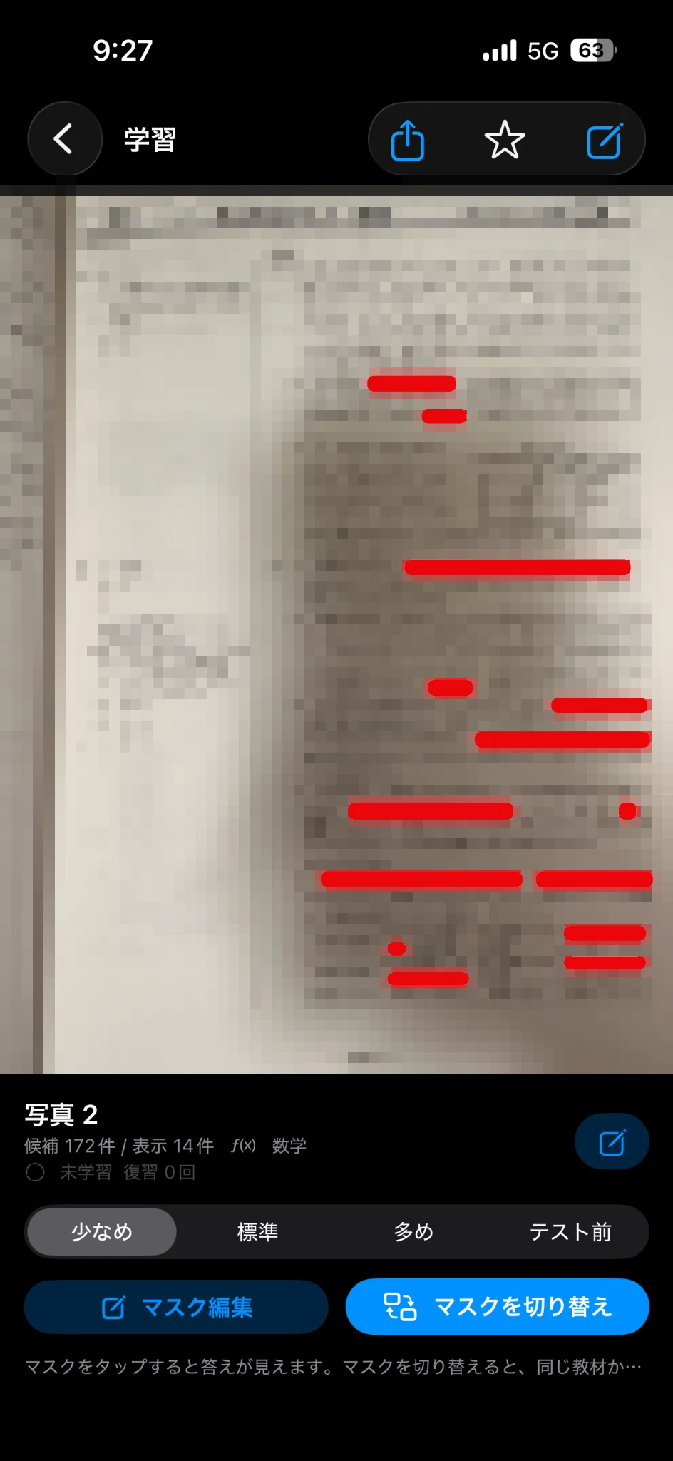 暗記マスクを表示した学習画面
