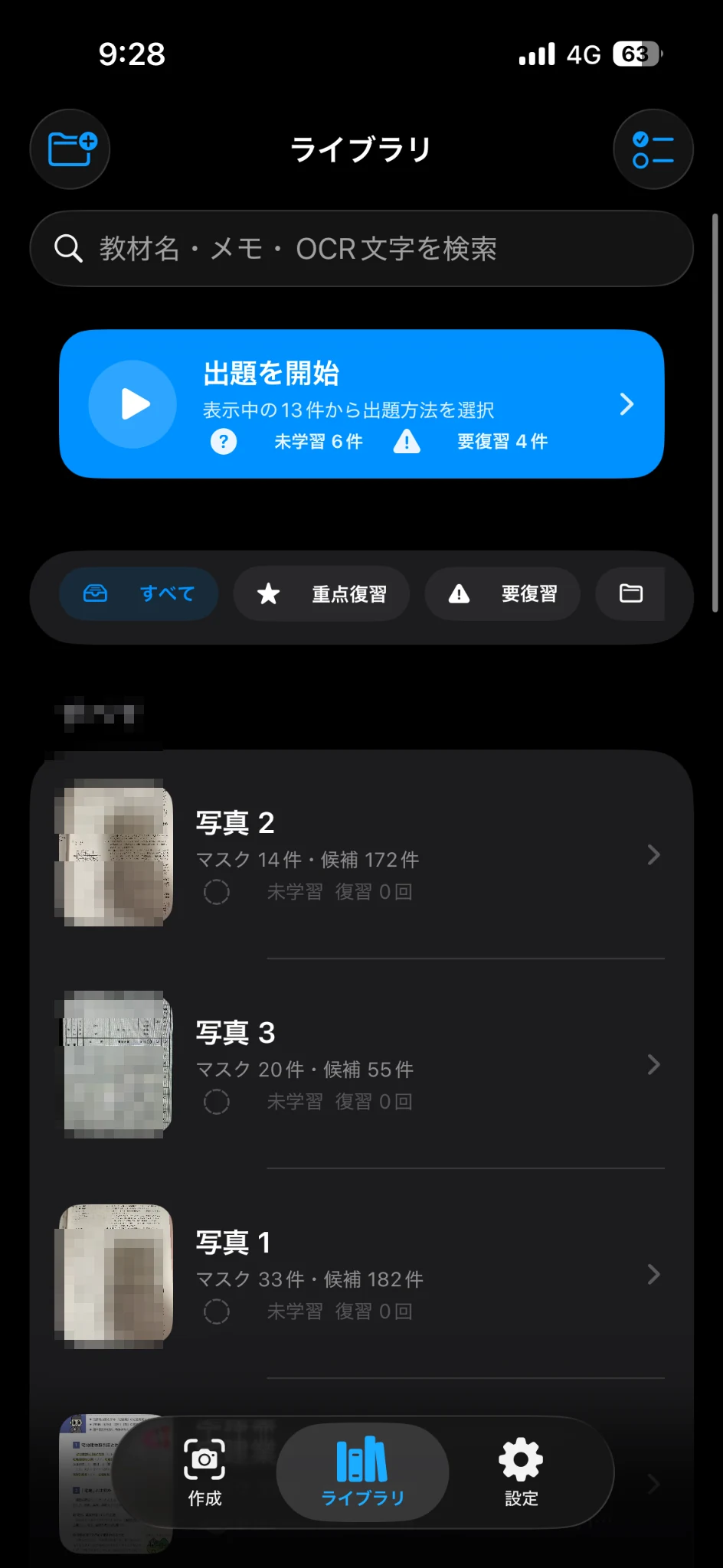 保存教材を管理するライブラリ画面