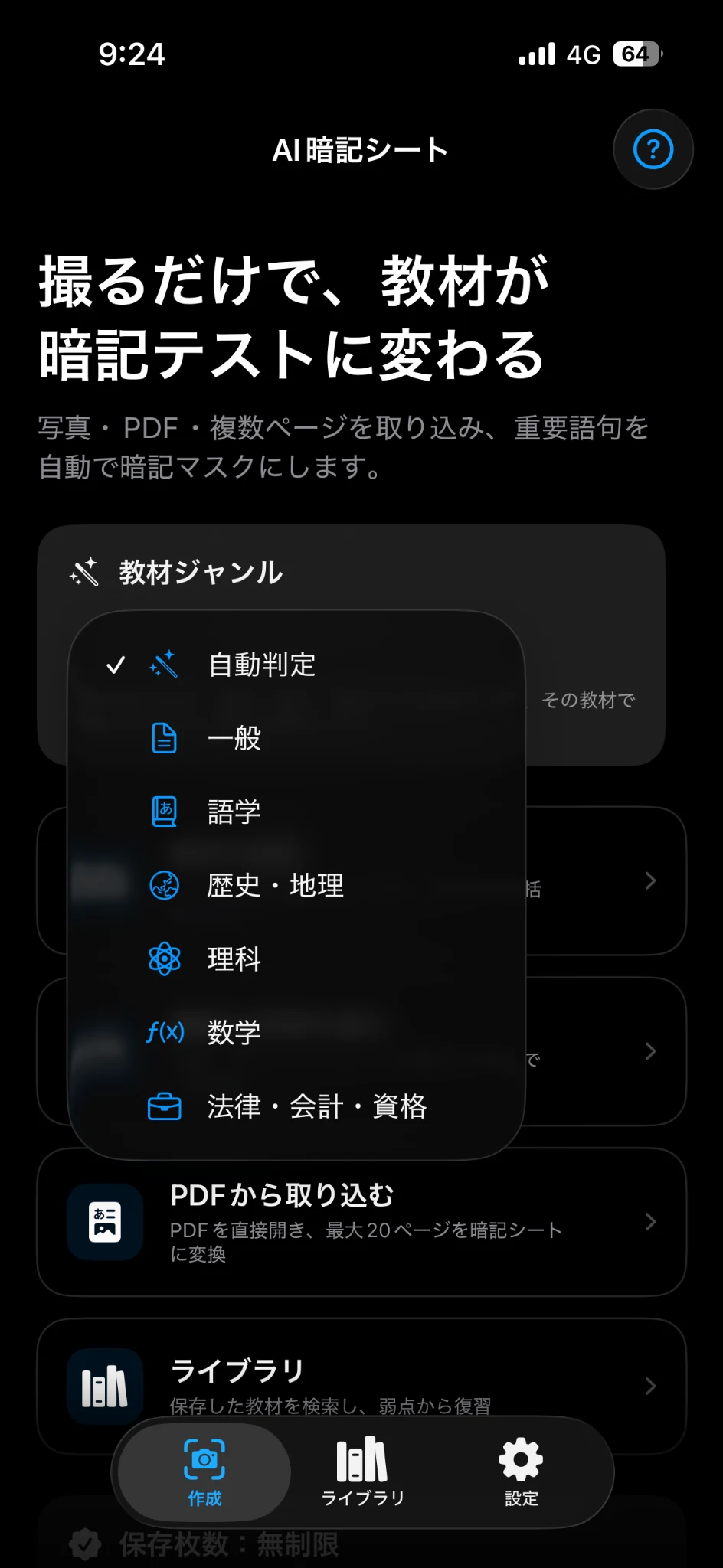 AI暗記シートの作成トップ画面