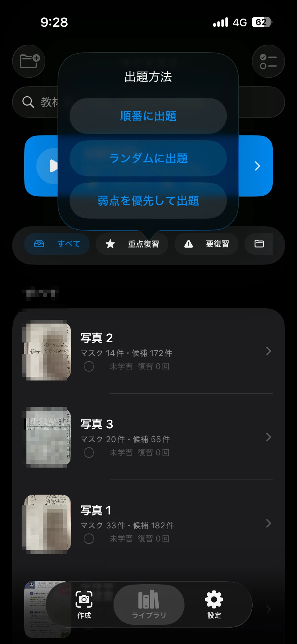 出題方法を選ぶ画面