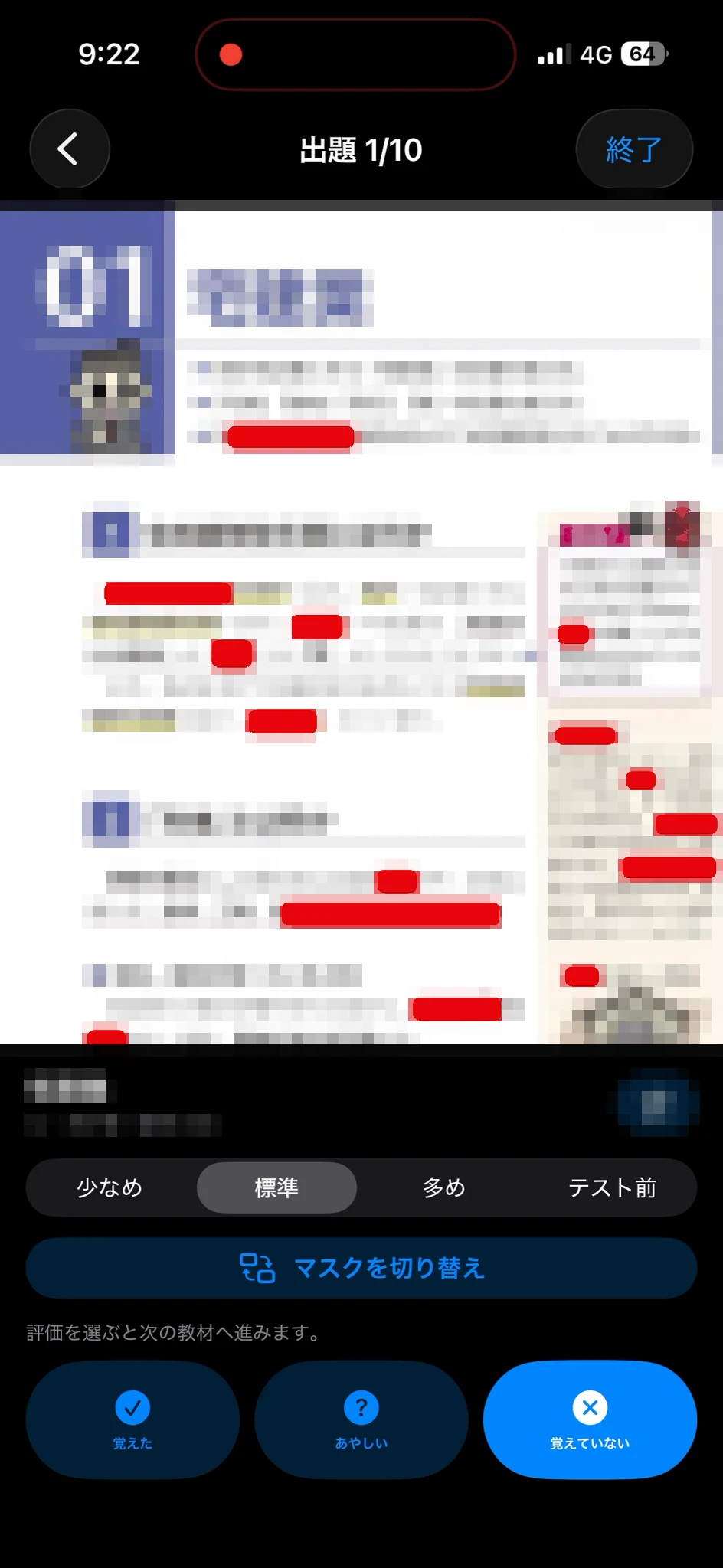 暗記テストの出題画面