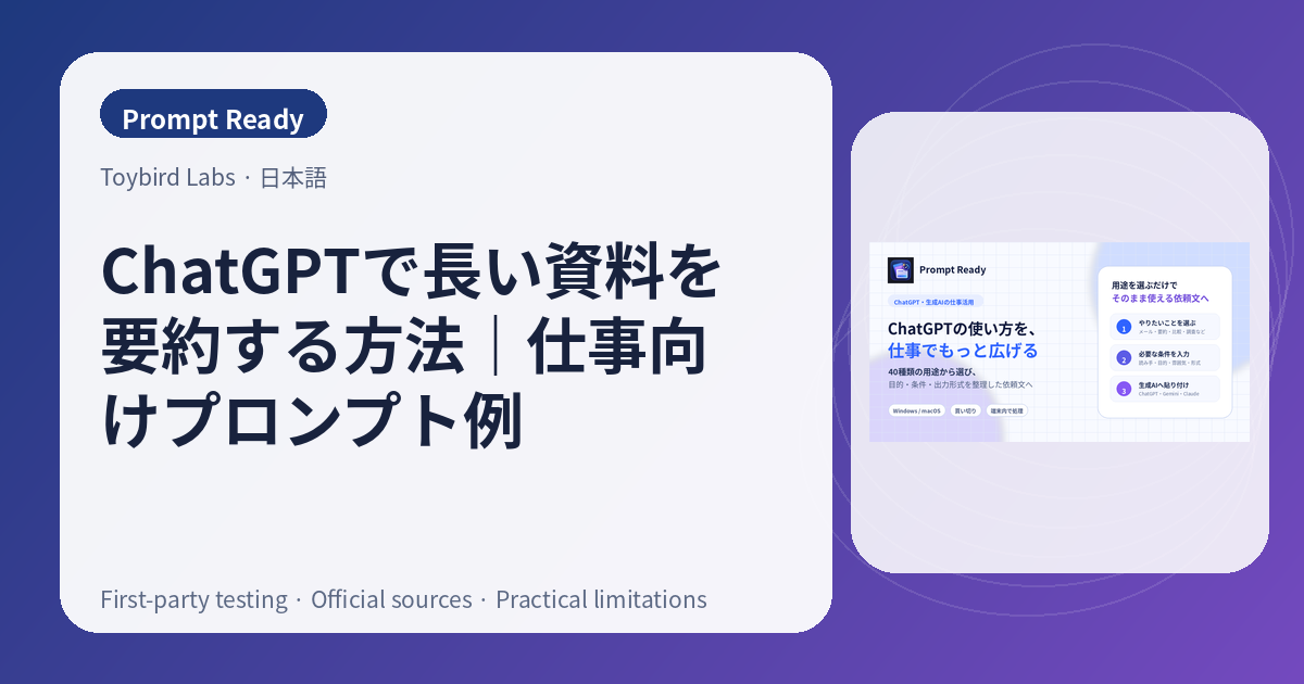 ChatGPTで長い資料を要約する方法｜仕事向けプロンプト例