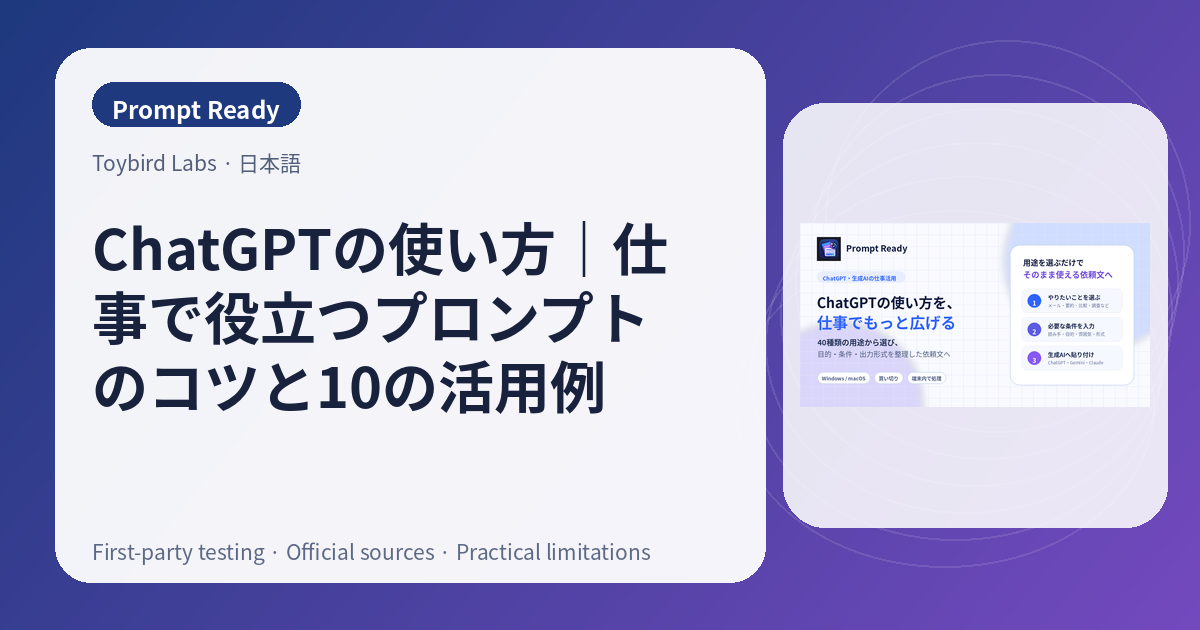 ChatGPTの使い方|仕事で役立つプロンプトのコツと10の活用例