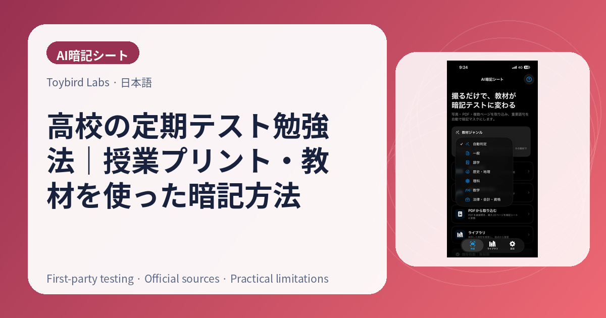 高校の定期テスト勉強法|授業プリント・教材を使った暗記方法