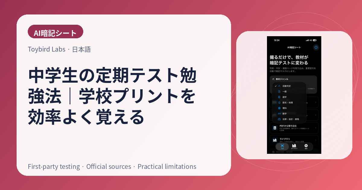 中学生の定期テスト勉強法｜学校プリントを効率よく覚える