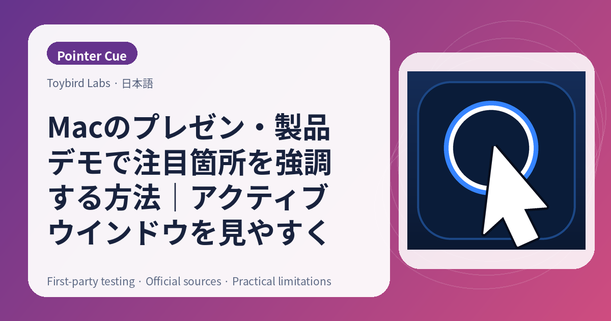 Macのプレゼン・製品デモで注目箇所を強調する方法｜アクティブウインドウを見やすく