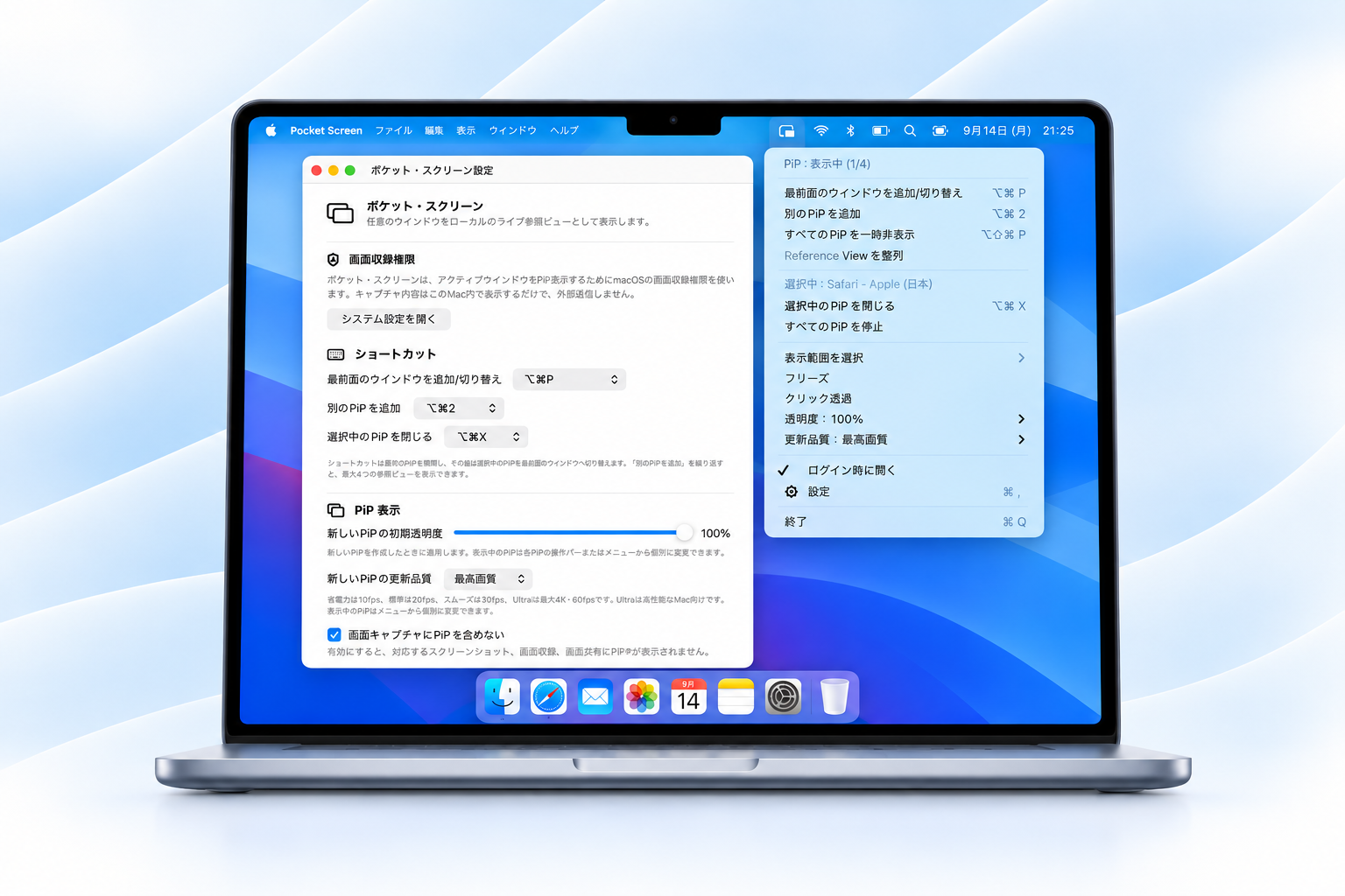 Pocket Screenのシンプルな設定画面の利用イメージ