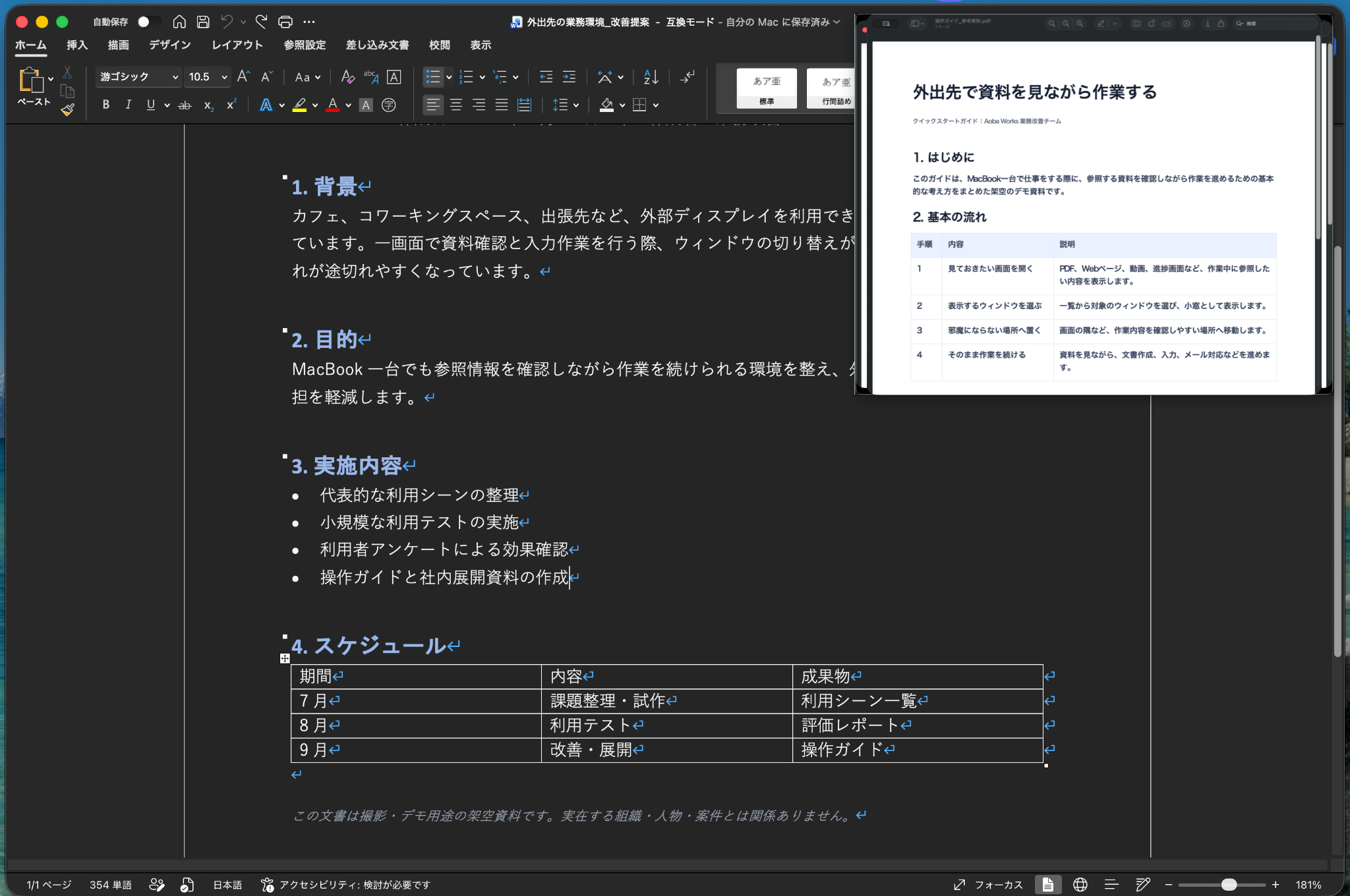 Wordで文書を編集しながらPDFを小窓で表示しているPocket Screenの実画面
