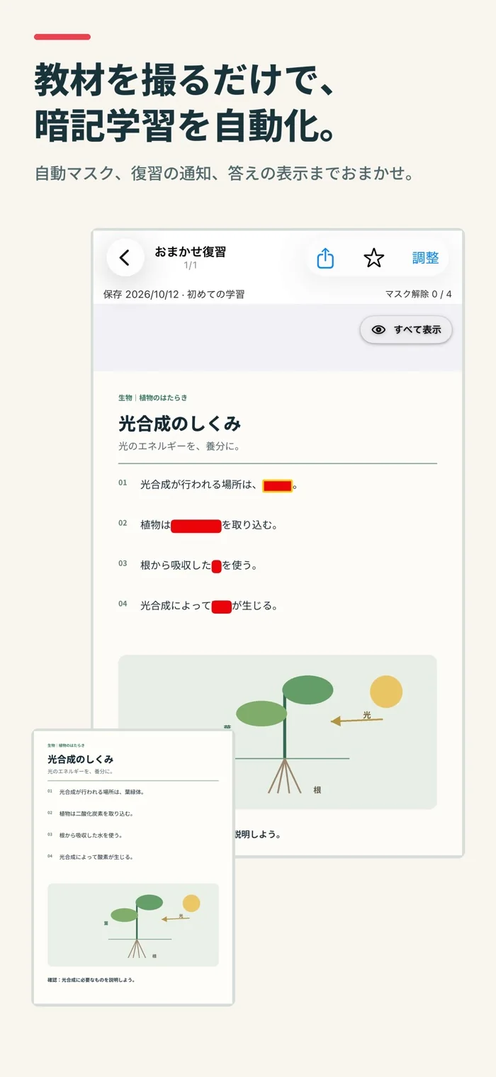 教材から自動マスク