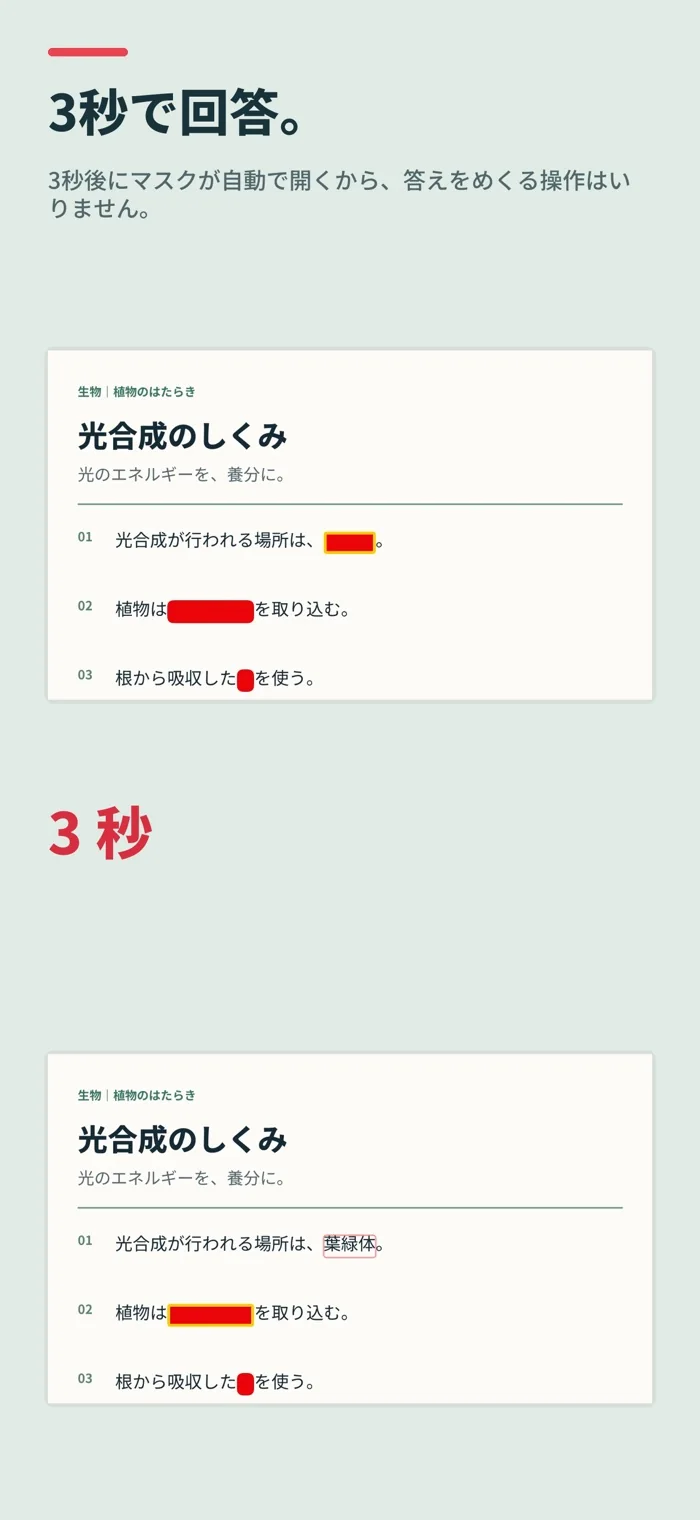 3秒で答えを表示