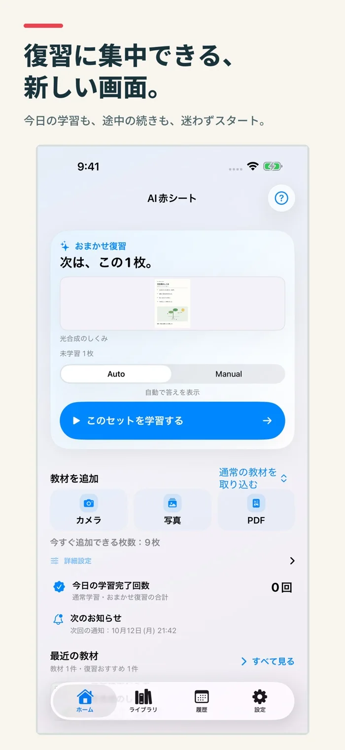 AI赤シート 作成画面